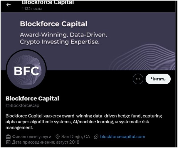 BlockforceCapital аккаунт в Твиттере