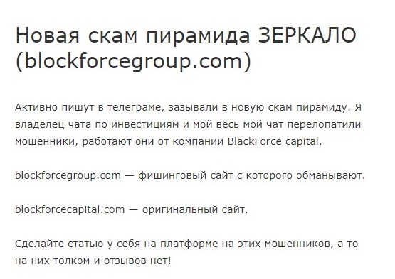 BlockforceCapital отзывы