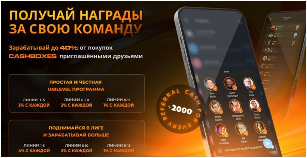 CashCoin агрессивная партнерка