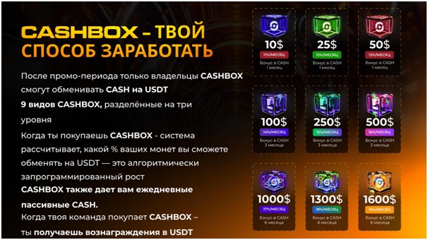 CashCoin платные бусты