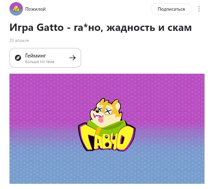 Жалобы на Gatto