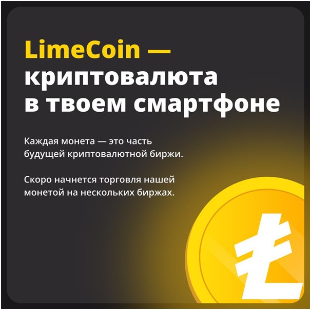 LimeCoin ложь про ценность монеты