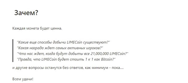 LimeCoin сказки про ценность монеты