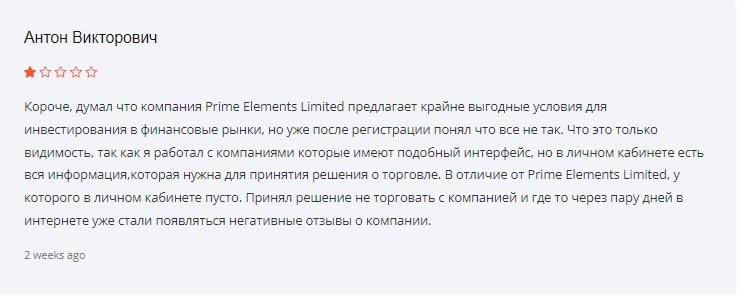 Prime Elements Limited разводит на деньги