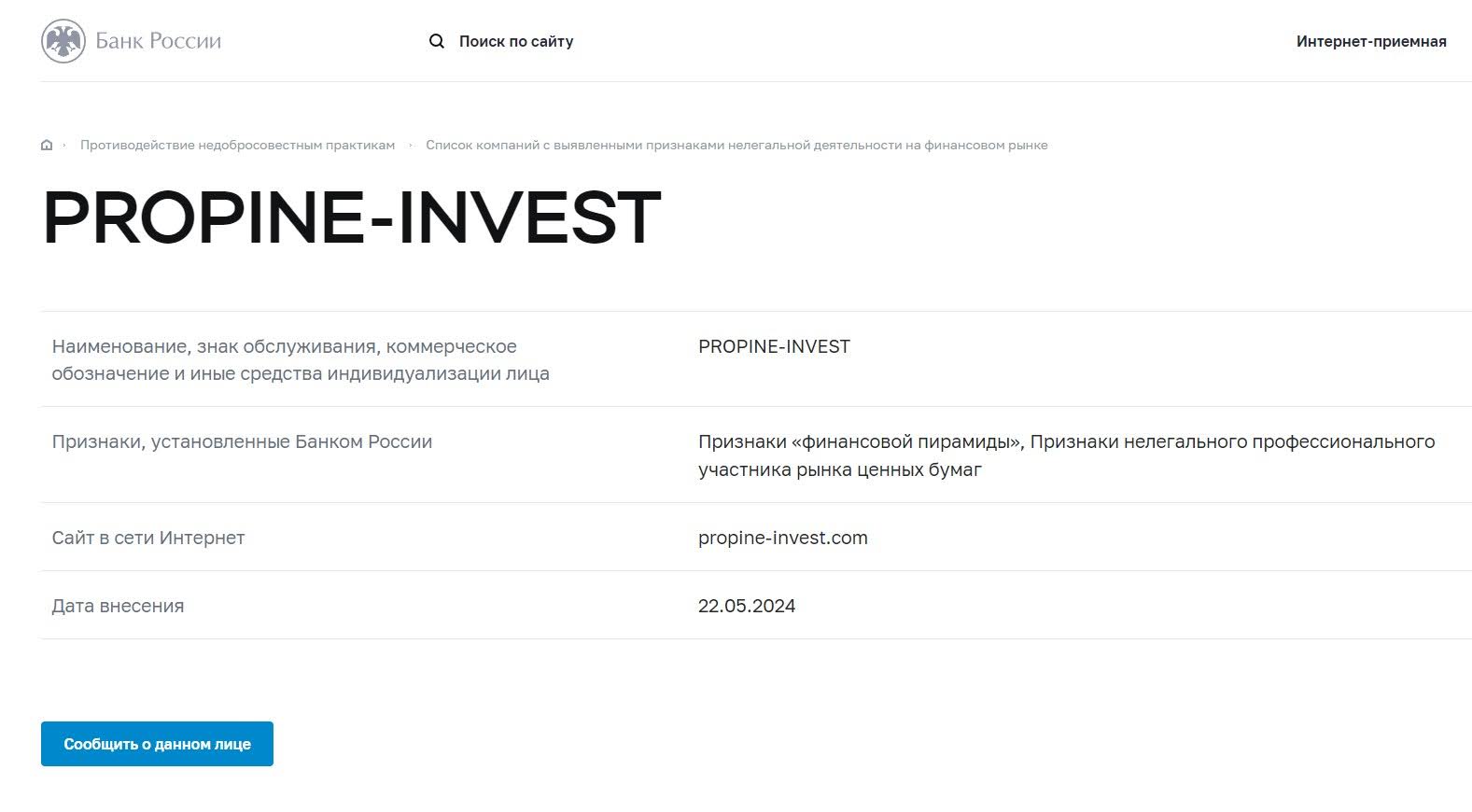 Скамеры Propine-Invest Inc