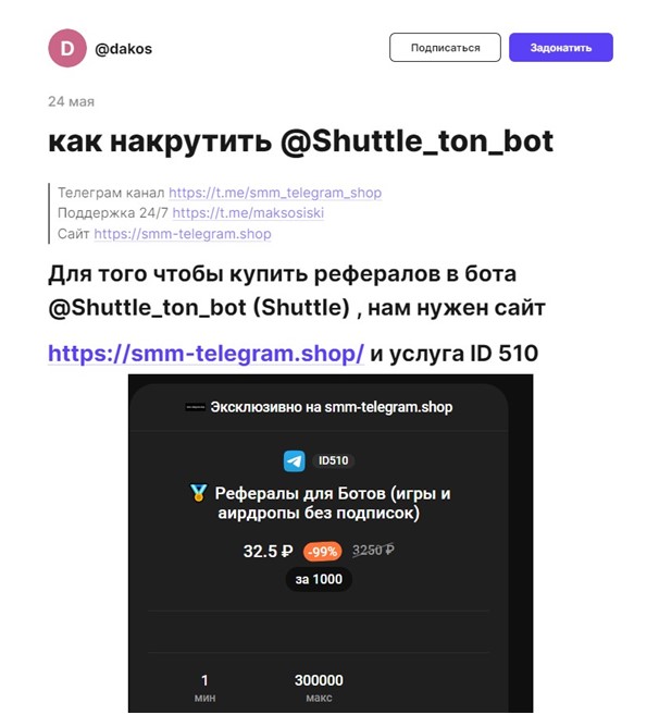 Shuttle накрутка ботов