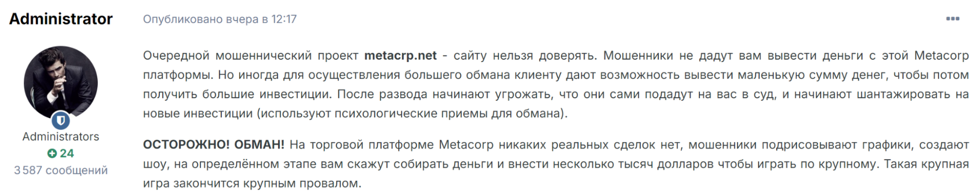 MetaCrp жалоба