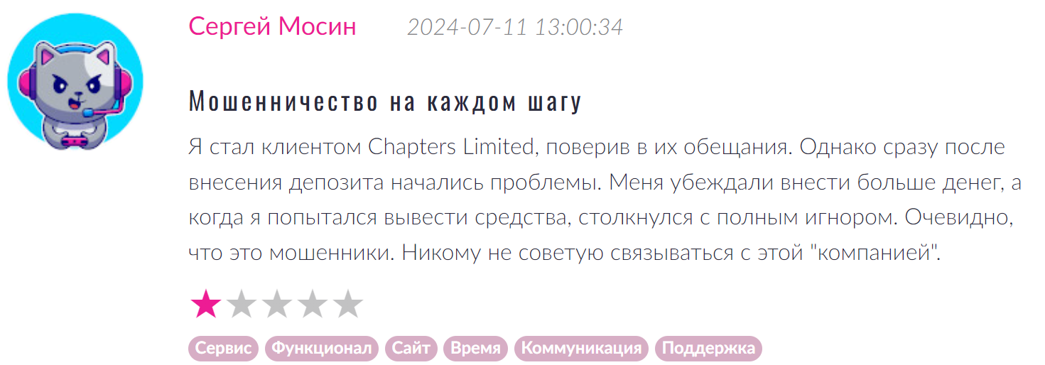 Chapters Limited жалоба