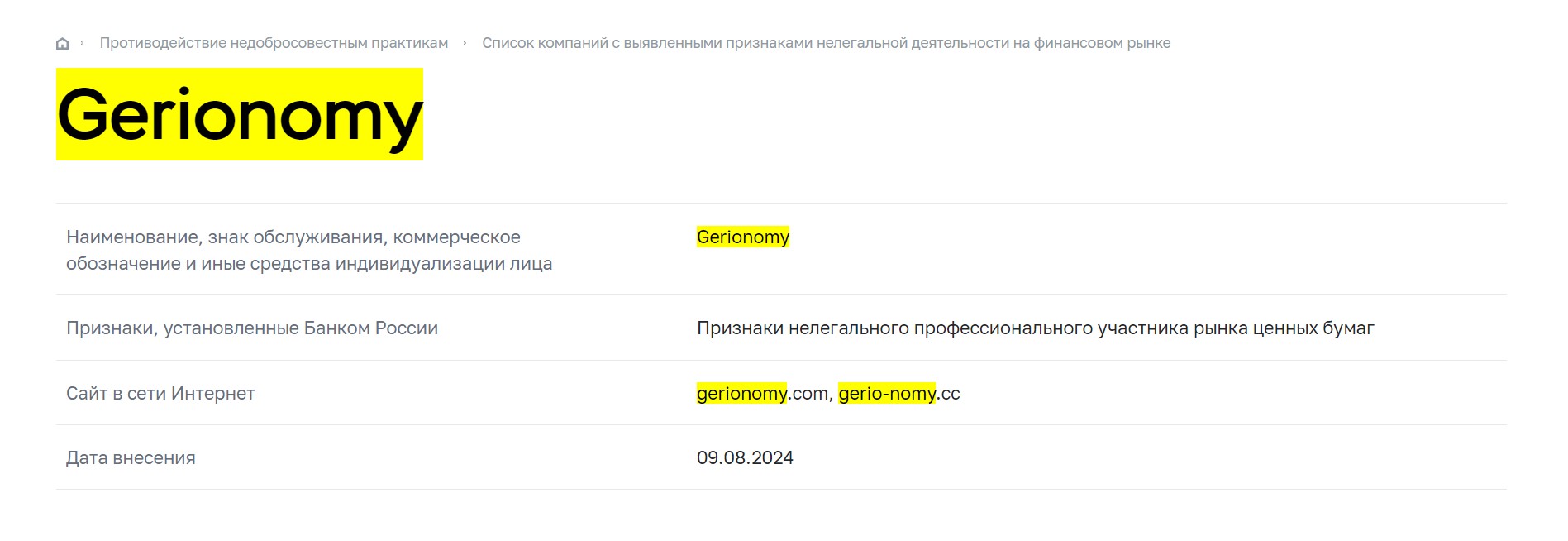 Gerionomy мошенники