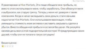 HiveMarkets отзывы