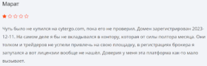 негативные отзывы пользователей о Cytergo