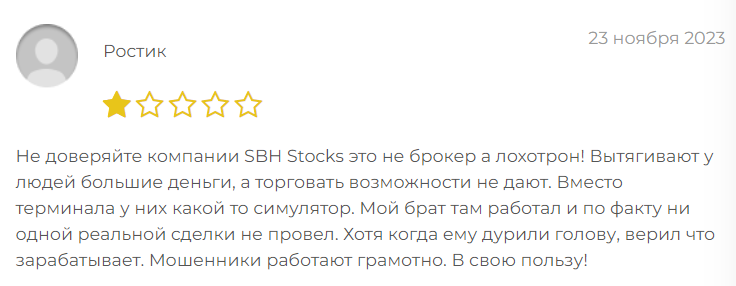 SBHStocks жалоба