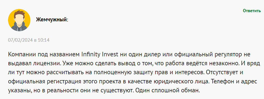 Infinity Invest отзывы