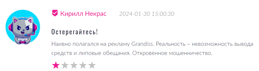 Grandiss реальные отзывы клиентов