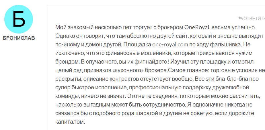 One Royal отзывы