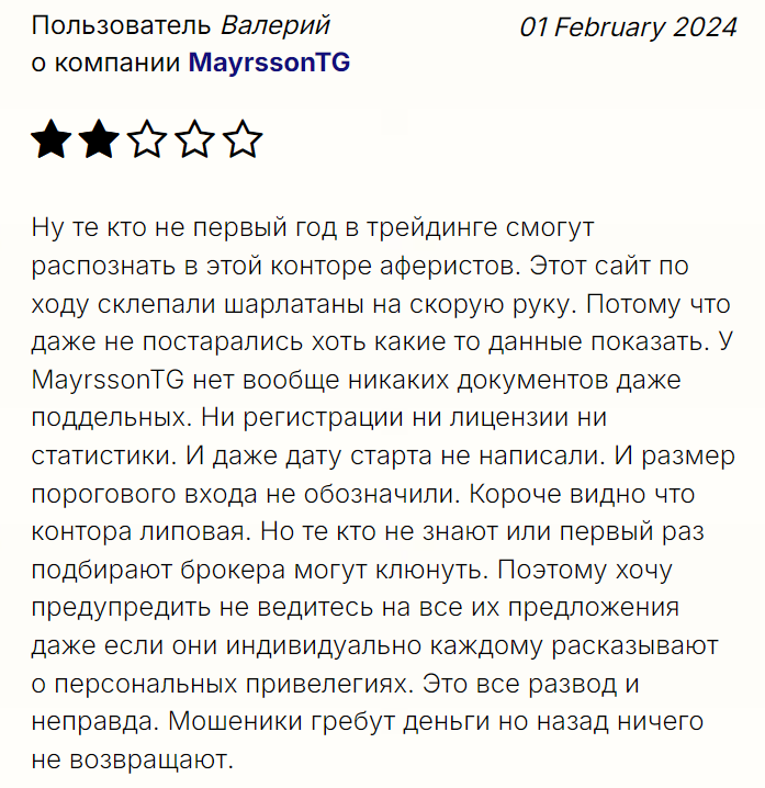 Mayrsson TG отзывы