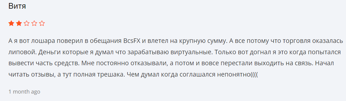 BcsFX жалоба