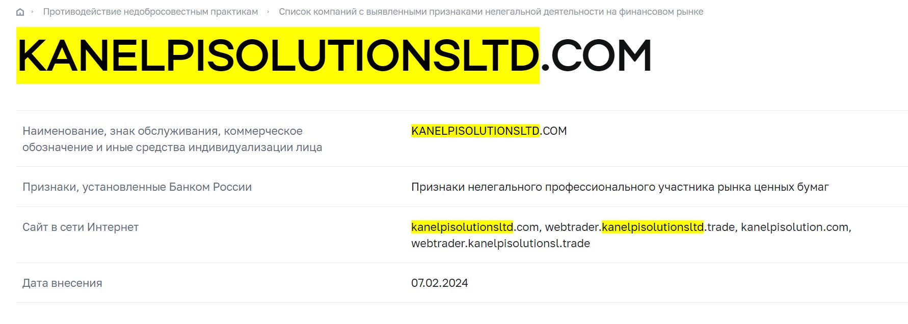 Kane LPI Solutions Limited нелегальный брокер