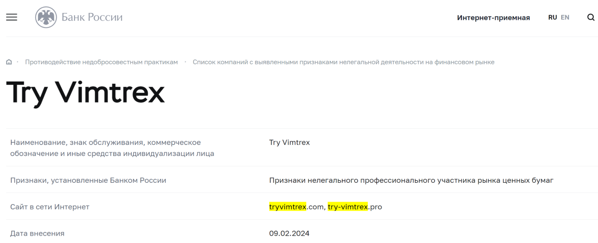 Try Vimtrex нелегальный брокер