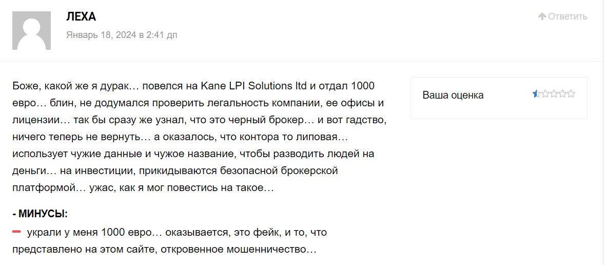 Kane LPI Solutions Limited реальные отзывы клиентов