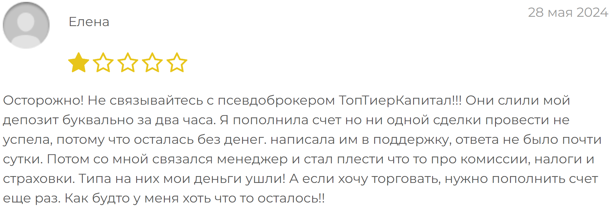 TopTierCapital жалоба