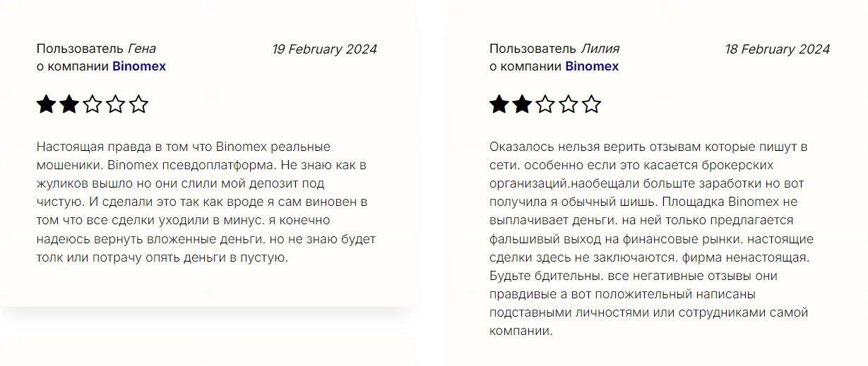 Binomex отзывы