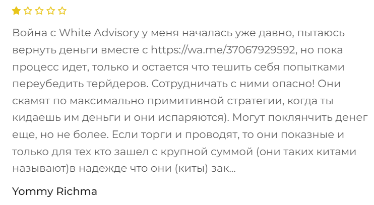 White Advisory жалоба