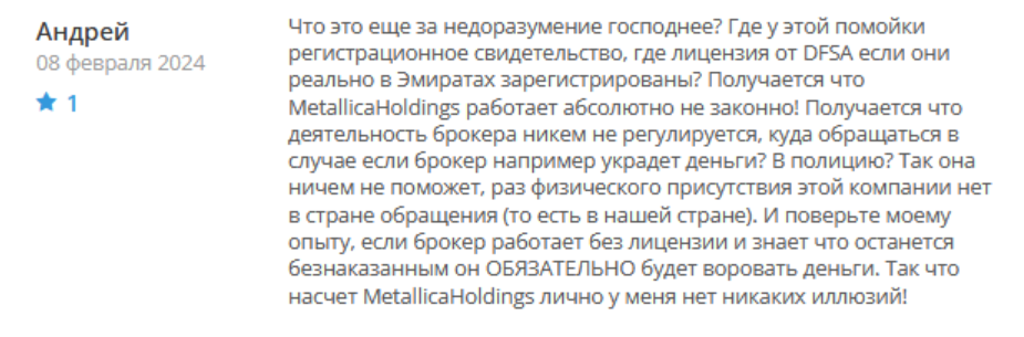 Metallica Holdings реальные отзывы клиентов