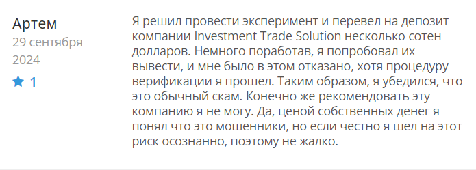 Investment Trade Solution отзывы