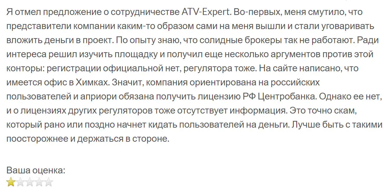 ATV-Expert отзывы