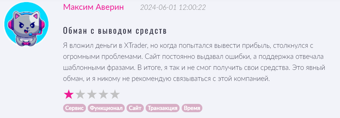 Xtrader отзывы