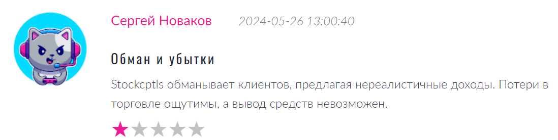 Stockcptls жалоба