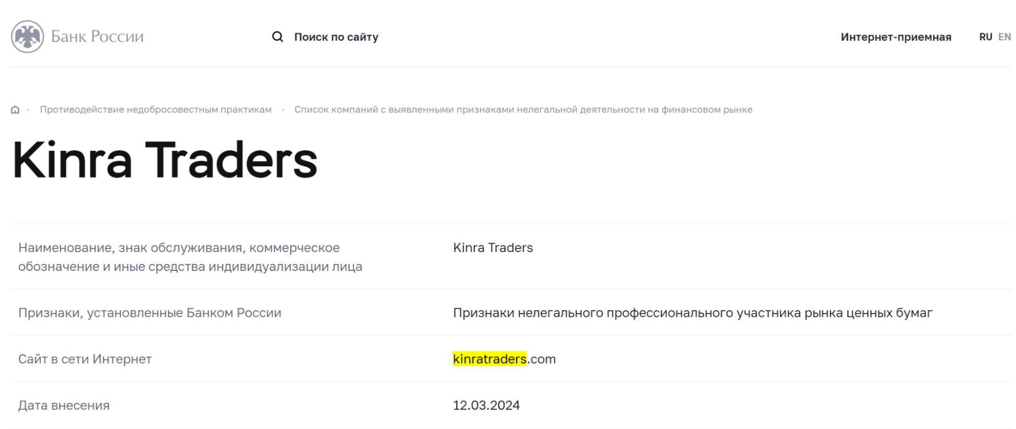 Kinra Traders мошенники