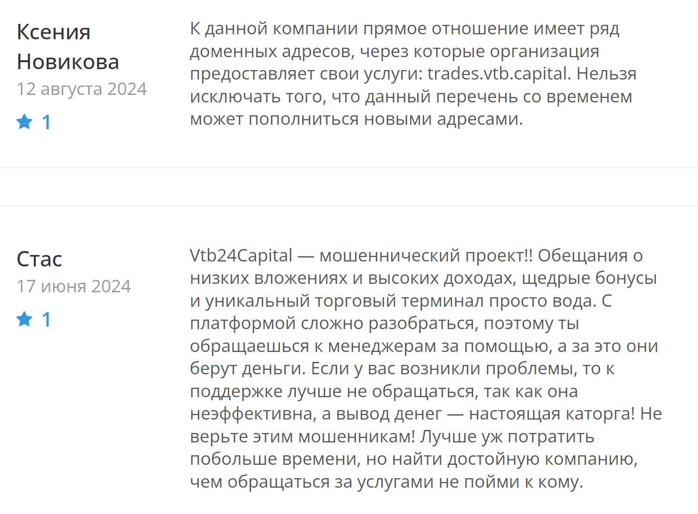 Vtb24Capital реальные отзывы клиентов