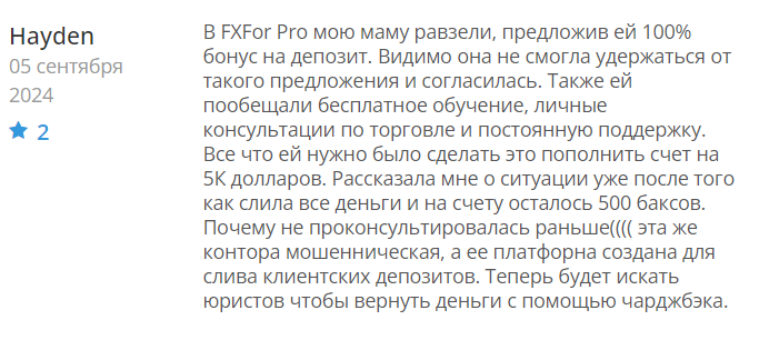 FXForPro отзывы