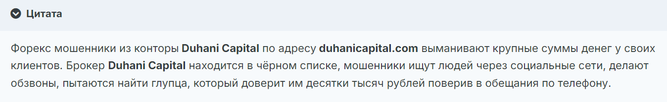 Duhani Capital мошенники