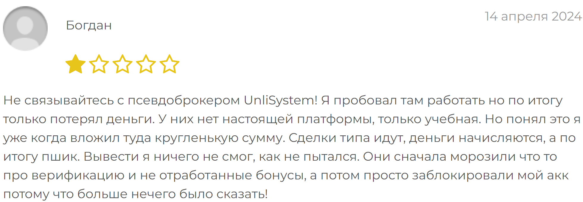 UnliSystem отзывы