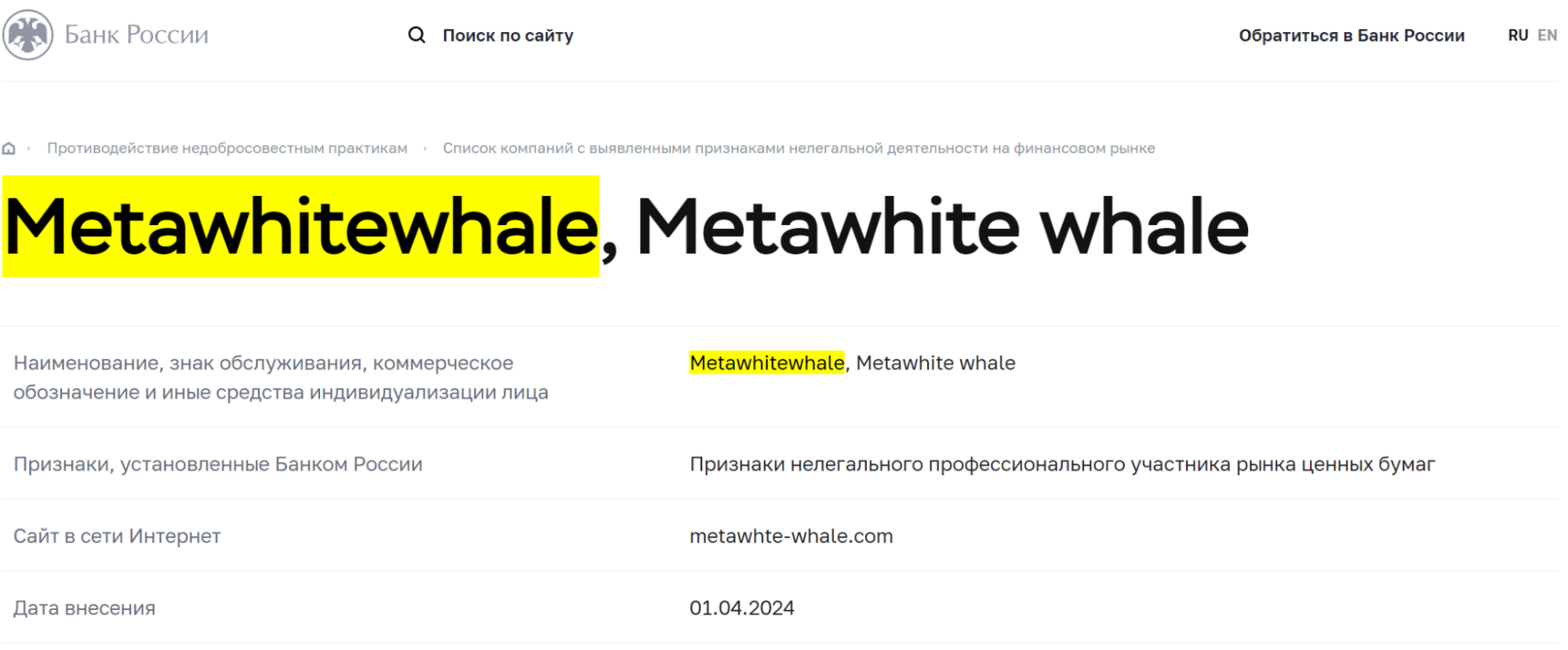 MetaWhiteWhale разоблачение