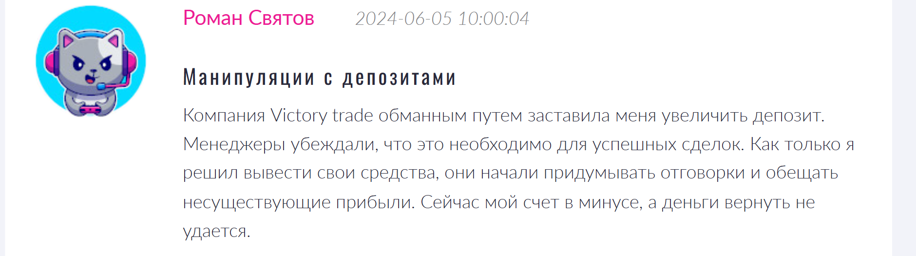 Victory Trade реальные отзывы клиентов