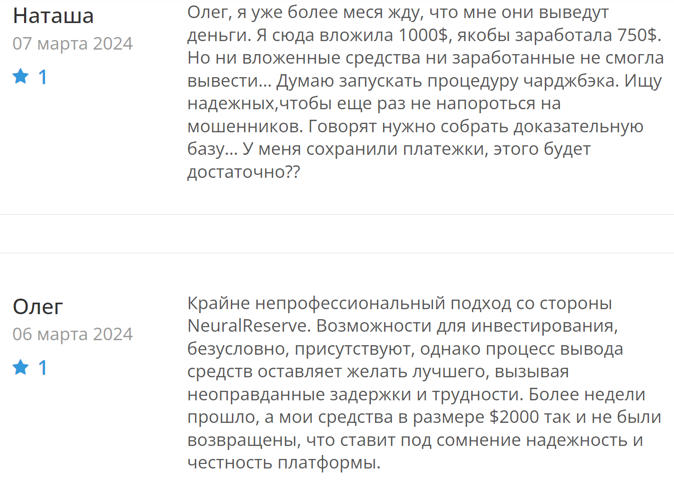 Neural Reserve реальные отзывы клиентов