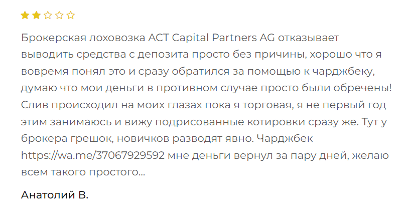 ACT Capital Partners AG реальные отзывы клиентов