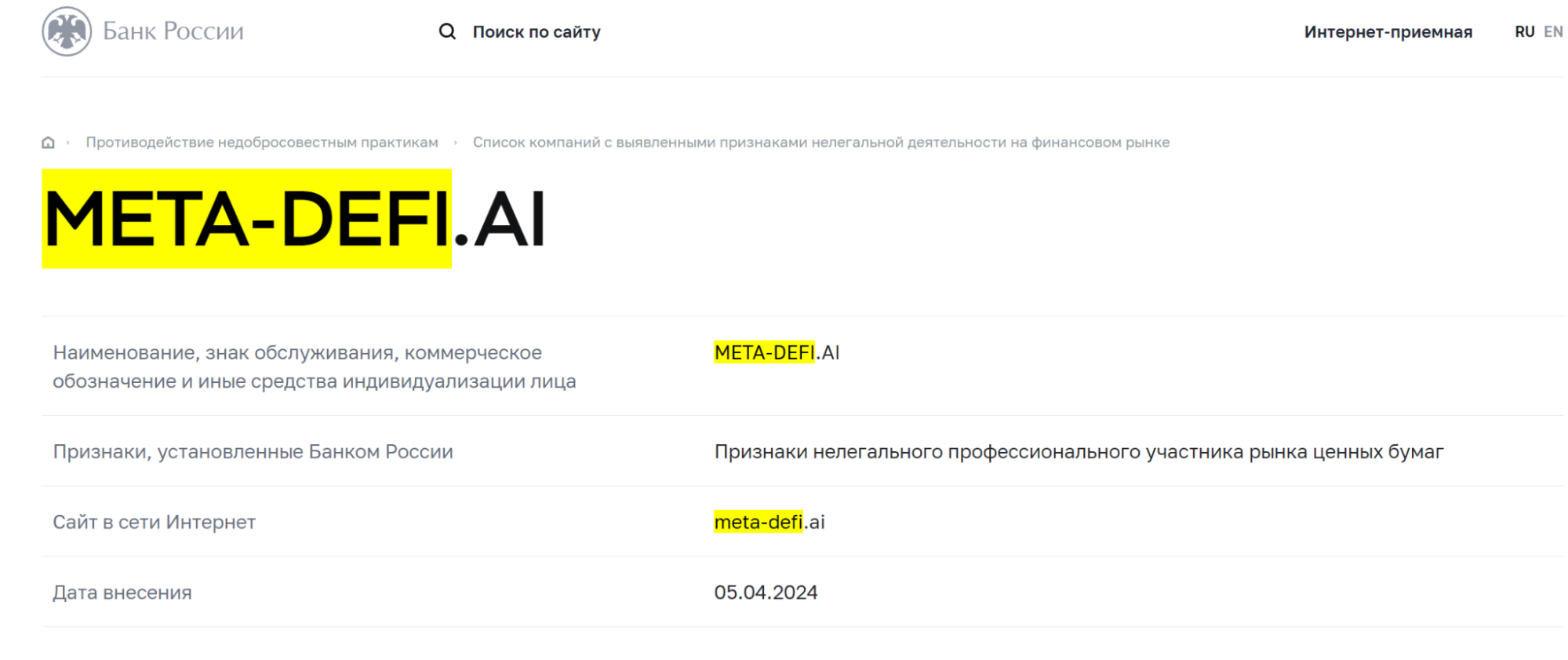 Meta Defi мошенники