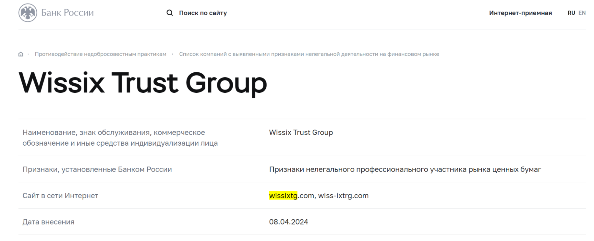 Wissix Trust Group мошенники