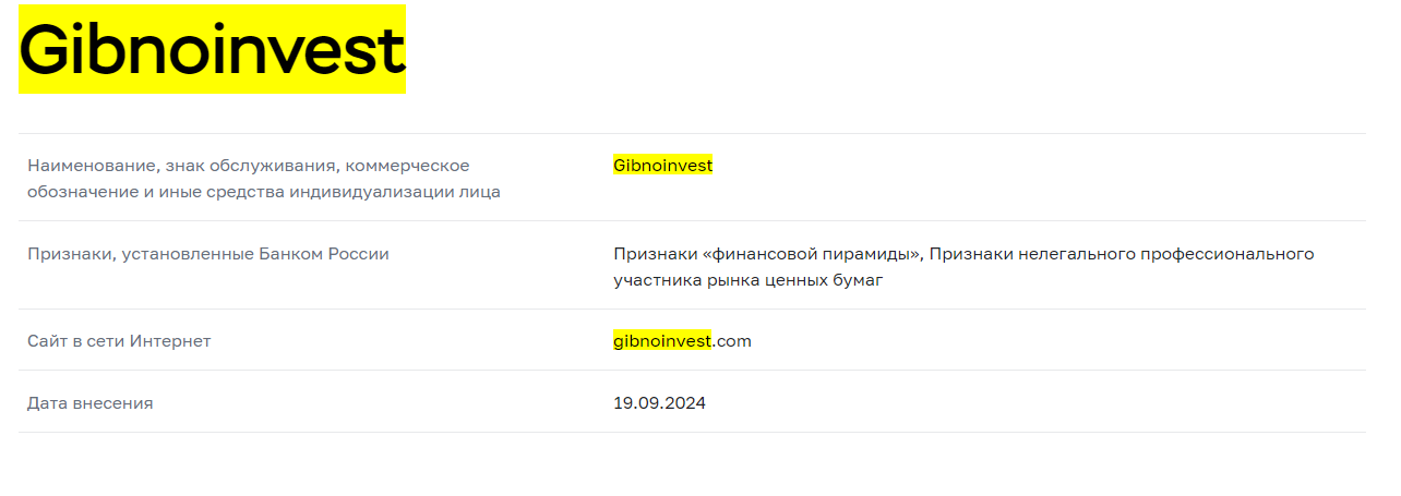 Gibnoinvest мошенники