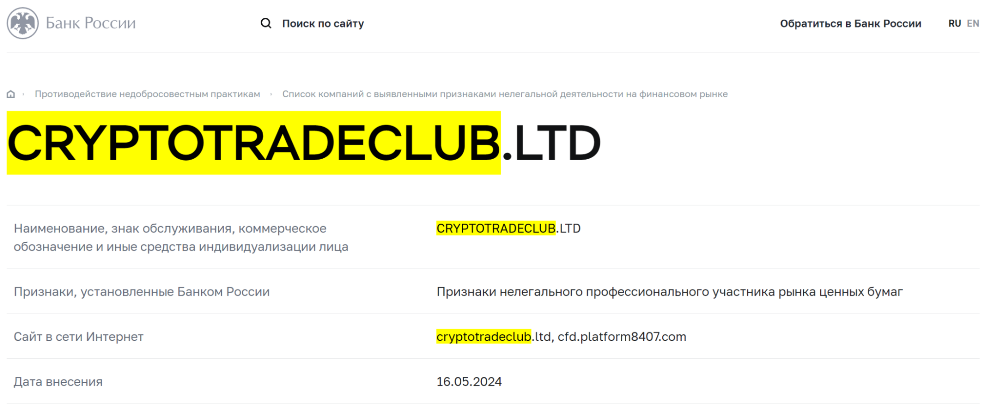 CryptoTradeClub LTD мошенники