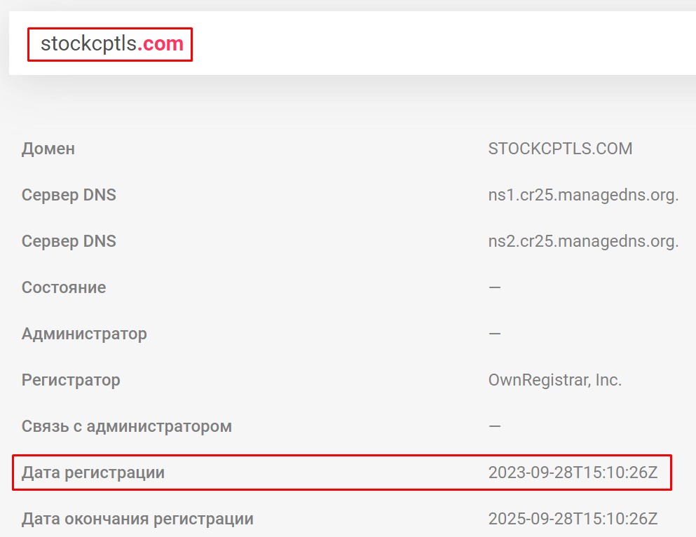 Stockcptls обман