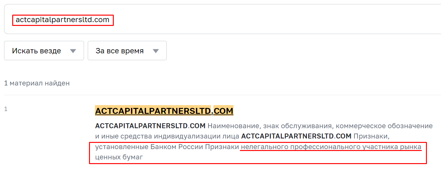 ACT Capital Partners AG мошенники