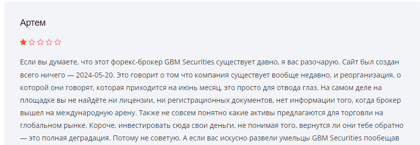 GBM Securities настоящие отзывы