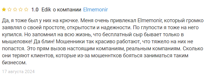 Elmemonir отрицательное мнение