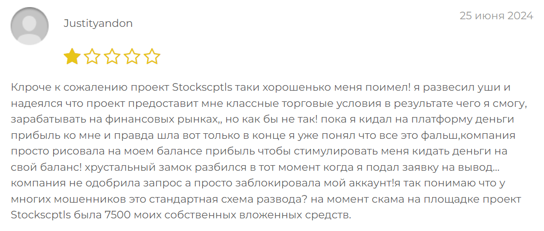 Stockcptls реальные отзывы клиентов